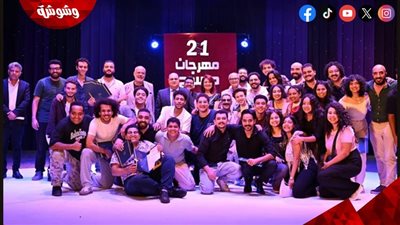 ختام الدورة الـ21 لمهرجان 