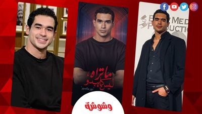 يوسف عمر: لم أكن متحمسًا بالبداية لدوري في“ما تراه ليس كما يبدو” (حوار)