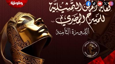 بحضور النجوم.. انطلاق الدورة الـ8 من مهرجان نقابة المهن التمثيلية للمسرح المصري
