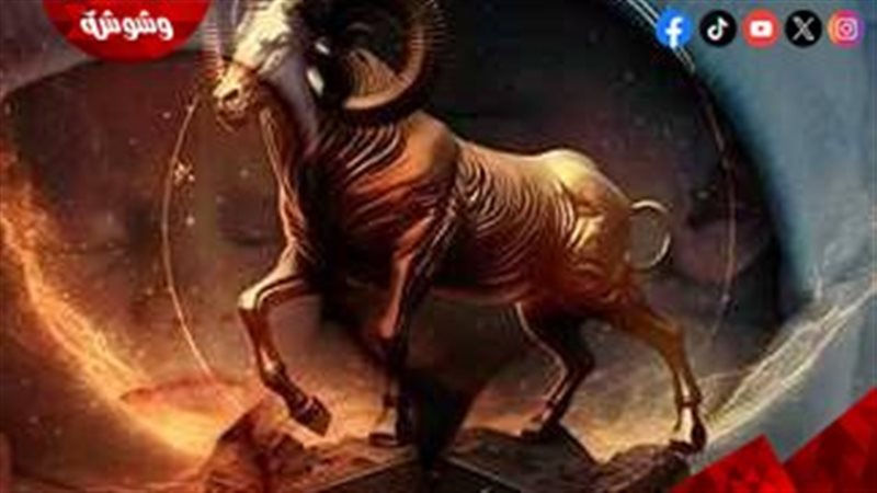برج الحمل