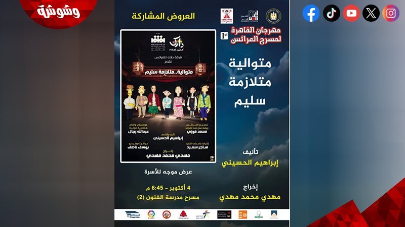 مسرح العرائس