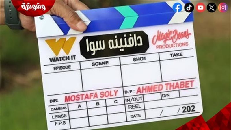 دافنينه سوا