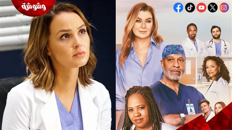 مسلسل Grey's Anatomy