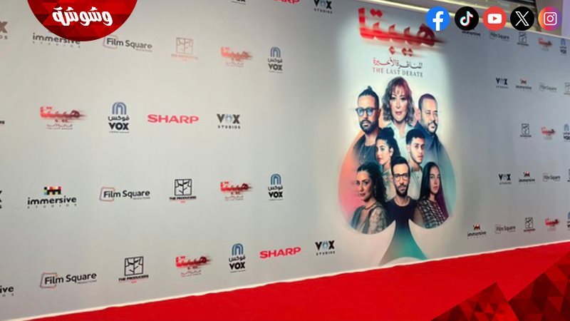 العرض الخاص لفيلم
