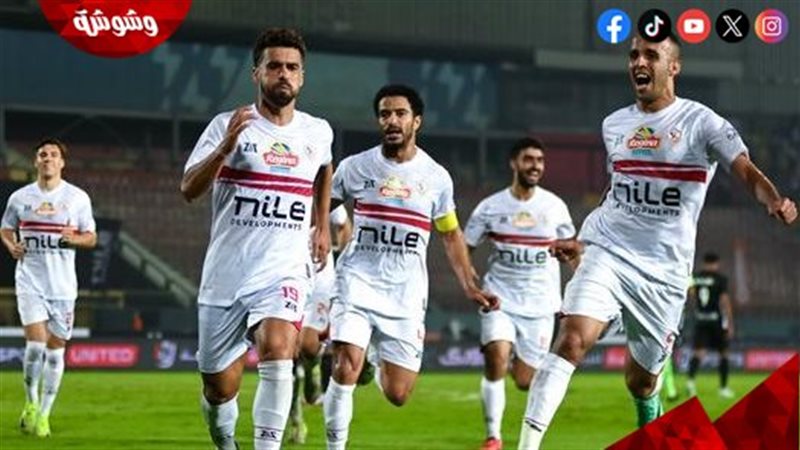 الزمالك