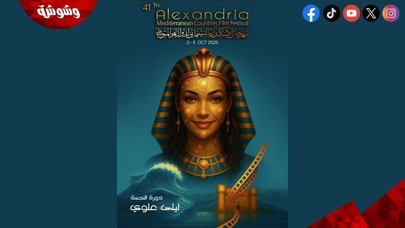 مهرجان الإسكندرية