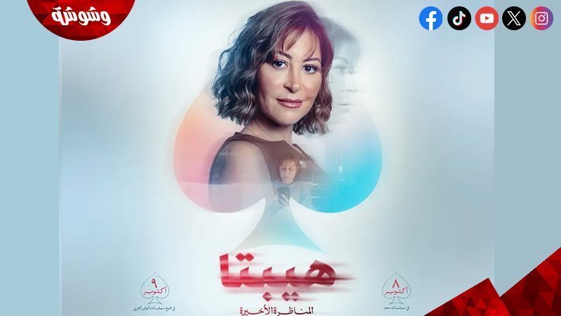 منة شلبي