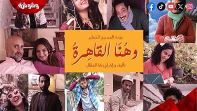 إعادة تقديم مسرحية 
