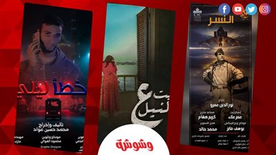 عرض 3 أفلام ضمن فعاليات نادي السينما المستقلة في دار الأوبرا.. غدًا
