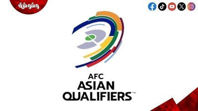 تعرف على مواعيد مباريات تصفيات أسيا المؤهلة لكأس العالم 2026 اليوم السبت