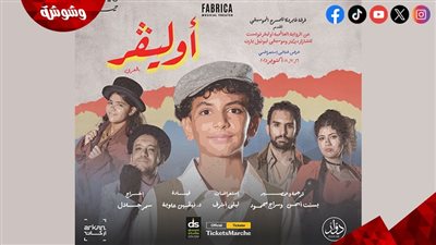 لأول مرة في مصر.. تقديم العرض المسرحي العالمي 