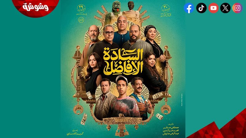 فيلم السادة الأفاضل