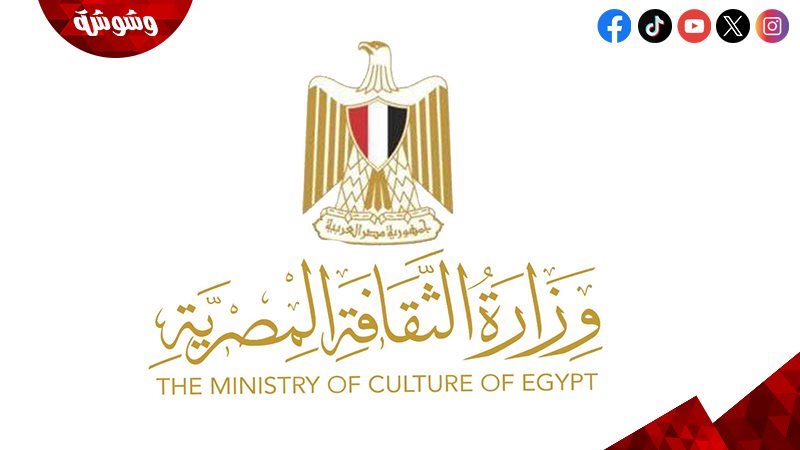 وزارة الثقافة 