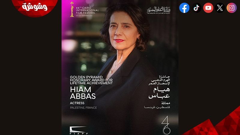 هيام عباس