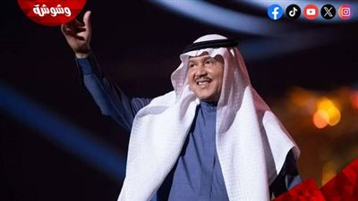 16 أكتوبر.. أسعار تذاكر حفل محمد عبده في السعودية 