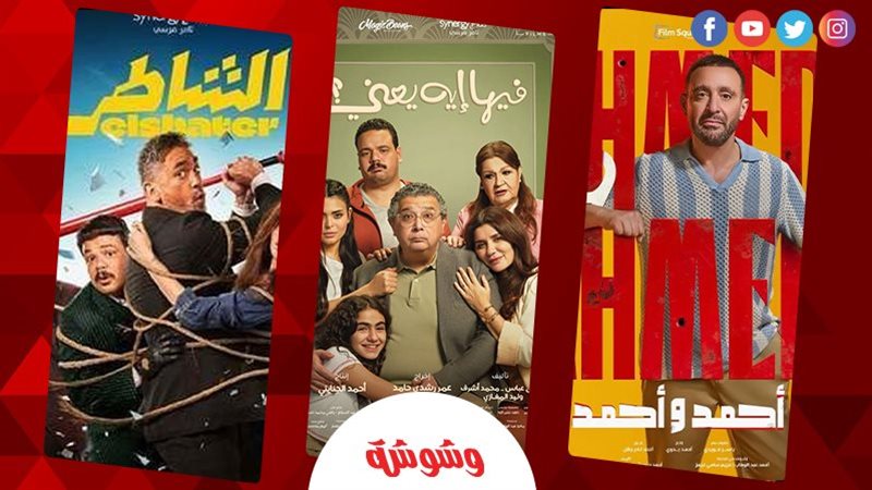 إيرادات أفلام الصيف