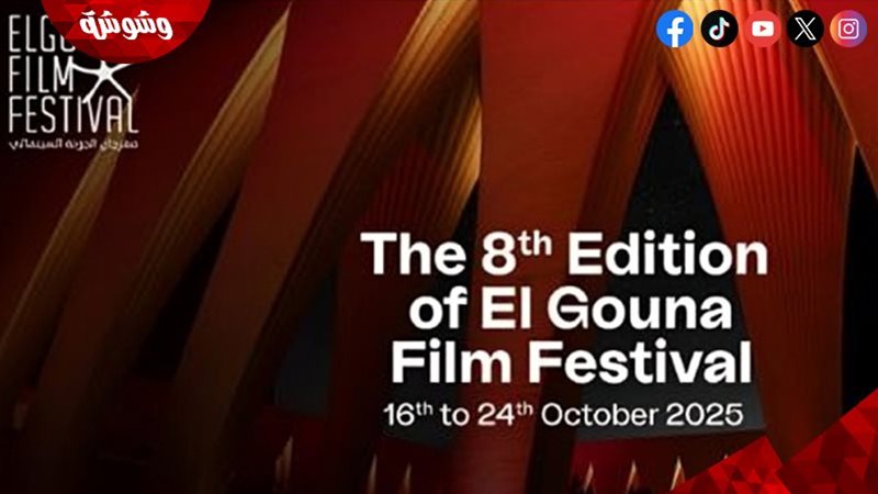 مهرجان الجونة السينمائي