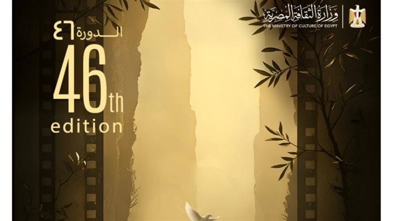 البوستر الرسمي لمهرجان