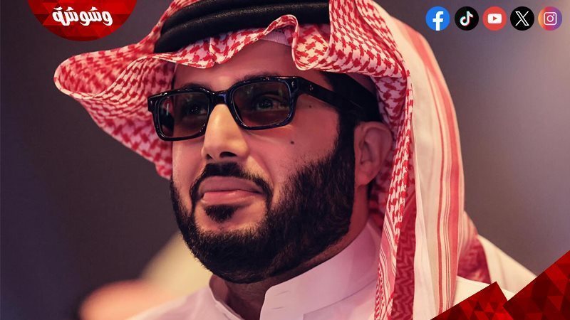تركي آل الشيخ 