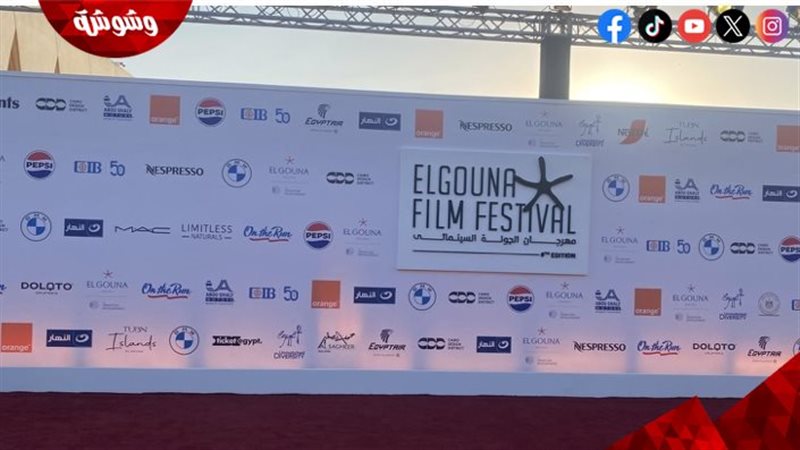 مهرجان الجونة