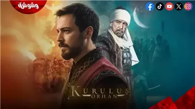 المؤسس أورهان يشعل مواقع التواصل قبل عرضه الرسمي.. تفاصيل العمل التاريخي المنتظر