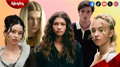تغييرات عاجلة في فريق عمل مسلسل 3 Euphoria.. تفاصيل