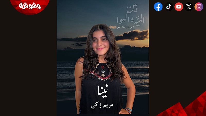 مريم أشرف زكي