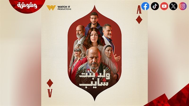 ولد بنت شايب