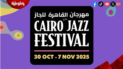 مهرجان القاهرة الدولي لموسيقى الجاز يهدي دورته السابعة عشرة إلى زياد الرحباني