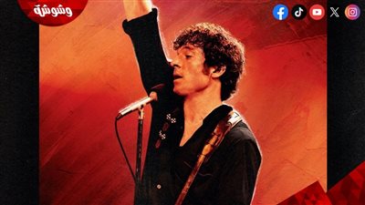 عرض فيلم “Springsteen: Deliver Me From Nowhere” في دور العرض السينمائية بهذا الموعد 