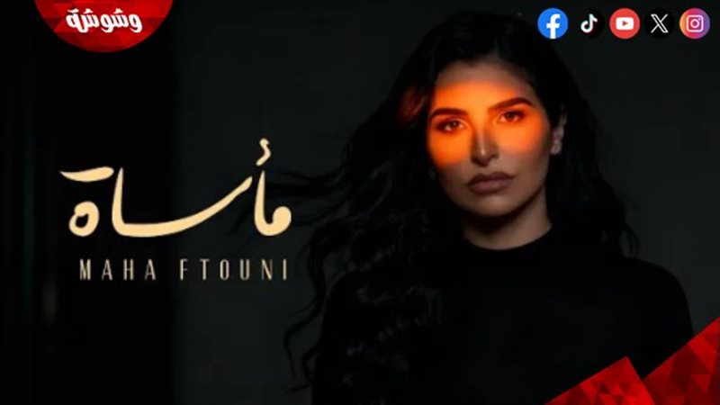 مهى فتوني.. مأساة