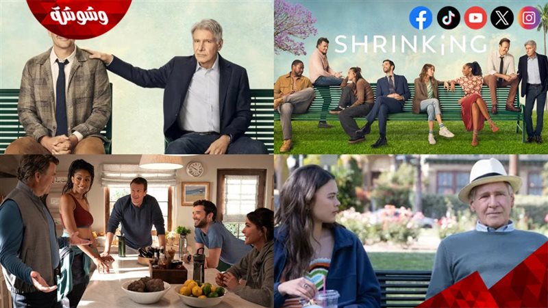 مسلسل Shrinking
