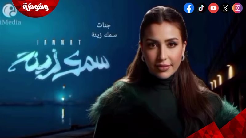 جنات.. سمك زينة
