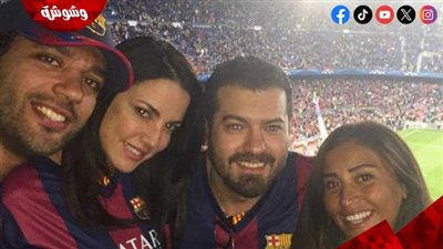 قبل مباراة الكلاسيكو.. دينا الشربيني وعمرو يوسف ودرة أبرز مشجعي برشلونة 