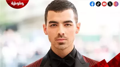 حقيقة إدمان جو جوناس للمخدرات 