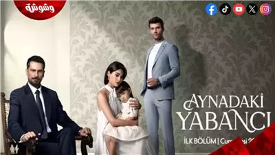 ترقب كبير قبل الحلقة 3 من مسلسل غريب في المرآة