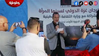 انطلاق الدورة الأولى لمهرجان غزة الدولي لسينما المرأة