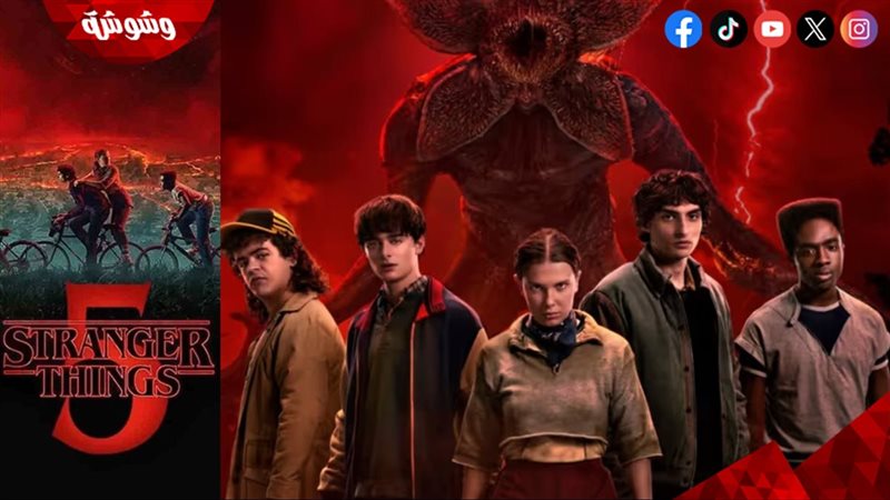 مسلسل stranger things