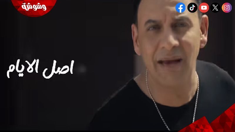 مصطفى قمر.. أصل الأيام