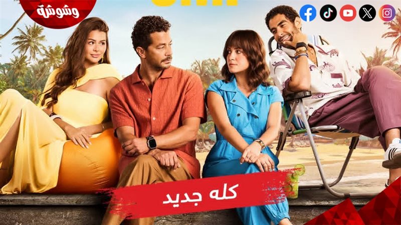البوستر الرسمي لمسلسل