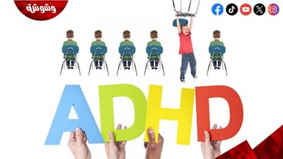 وزارة الصحة تطلق حملة قومية للتوعية باضطراب فرط الحركة ونقص الانتباه ADHD