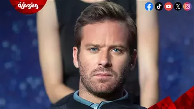 بالفيديو.. إعلان أول فيلم لـ أرمي هامر بعد اتهامه بالاعتداء الجنسي