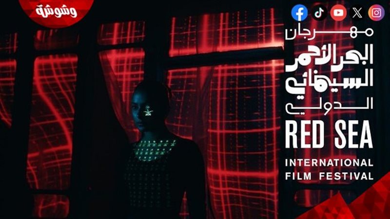 مهرجان البحر الأحمر