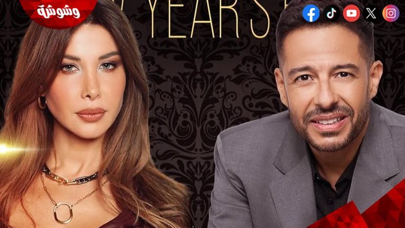 محمد حماقي ونانسي