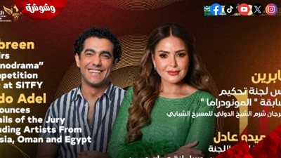 نخبة عربية ودولية في لجان تحكيم مهرجان شرم الشيخ للمسرح الشبابي