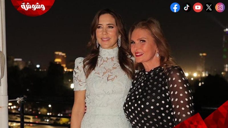 يسرا وملكة الدنمارك