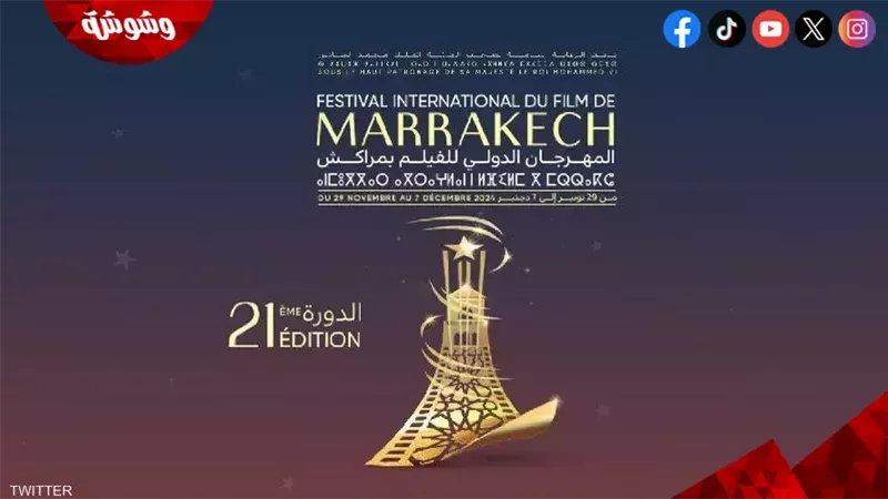 مهرجان مراكش السينمائي
