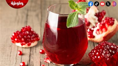 عصير الرمان الطبيعي.. كنز صحي يعزز المناعة ويحمي القلب