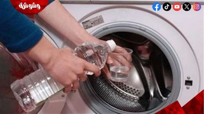  الخل في الغسيل.. سر النظافة واللمعان دون مواد كيميائية 