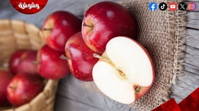 فوائد مذهلة للتفاح قد لا تعرفها.. تفاصيل 